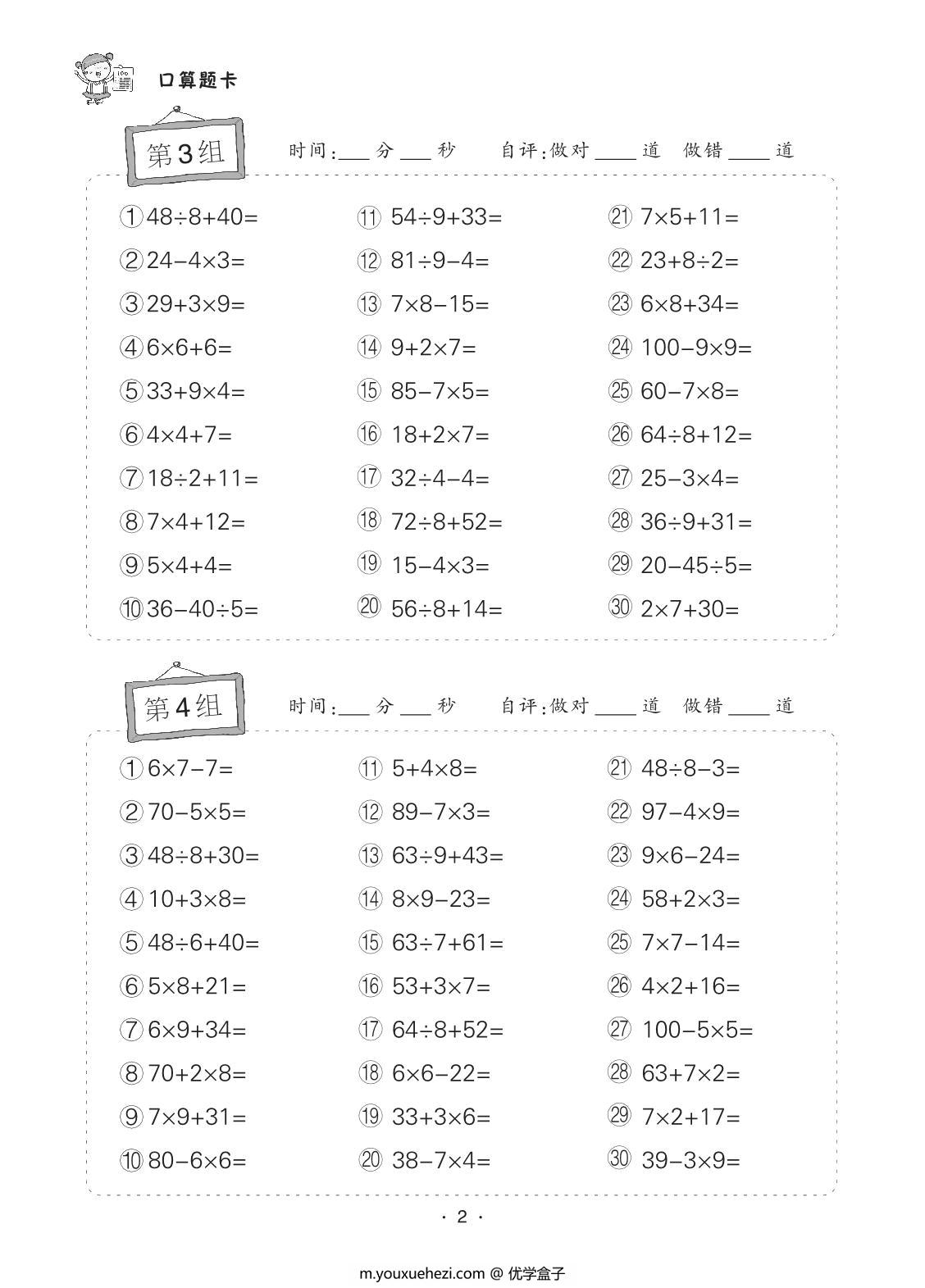 图片[2]-小学数学三年级上册口算题卡，32页PDF电子版-优学盒子