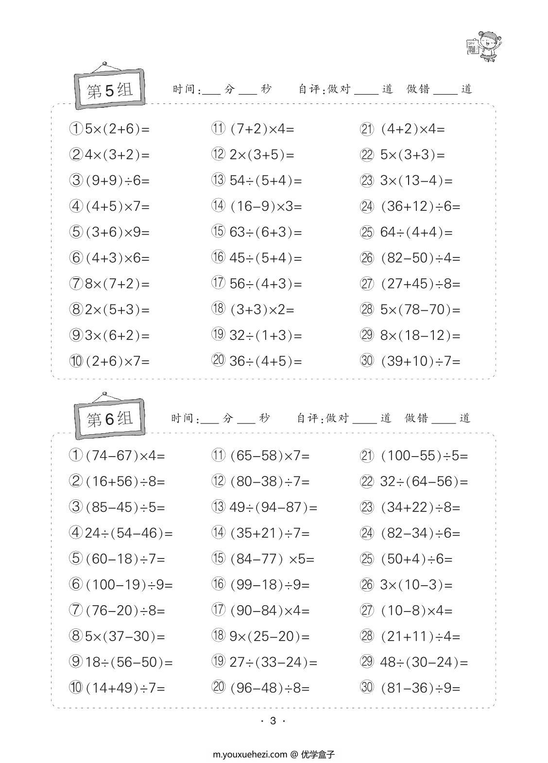 图片[3]-小学数学三年级上册口算题卡，32页PDF电子版-优学盒子