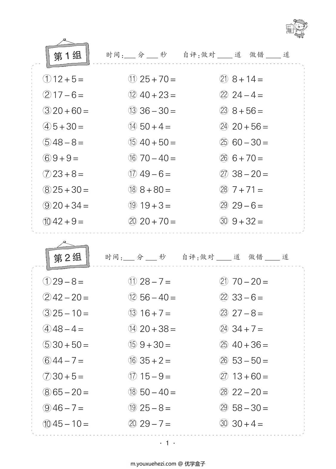 图片[1]-小学数学二年级上册口算题卡，32页PDF电子版-优学盒子