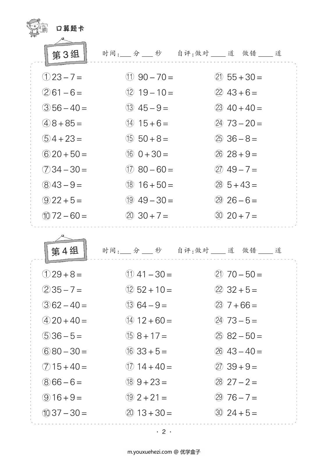 图片[2]-小学数学二年级上册口算题卡，32页PDF电子版-优学盒子