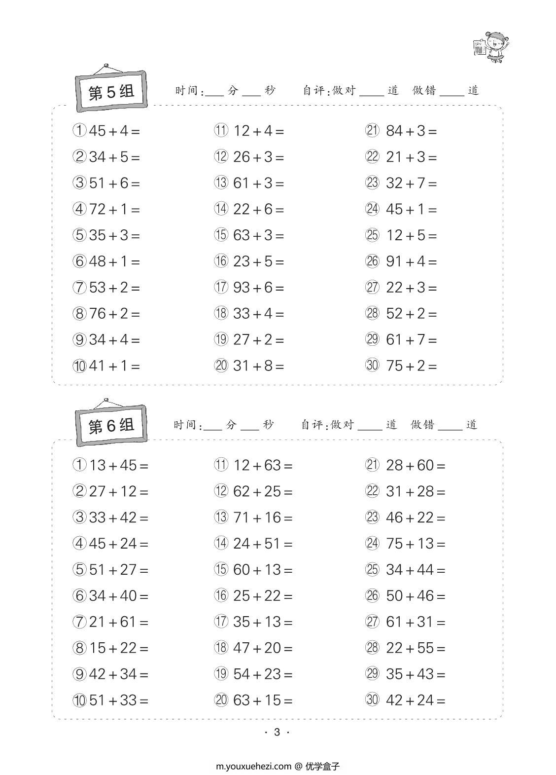 图片[3]-小学数学二年级上册口算题卡，32页PDF电子版-优学盒子