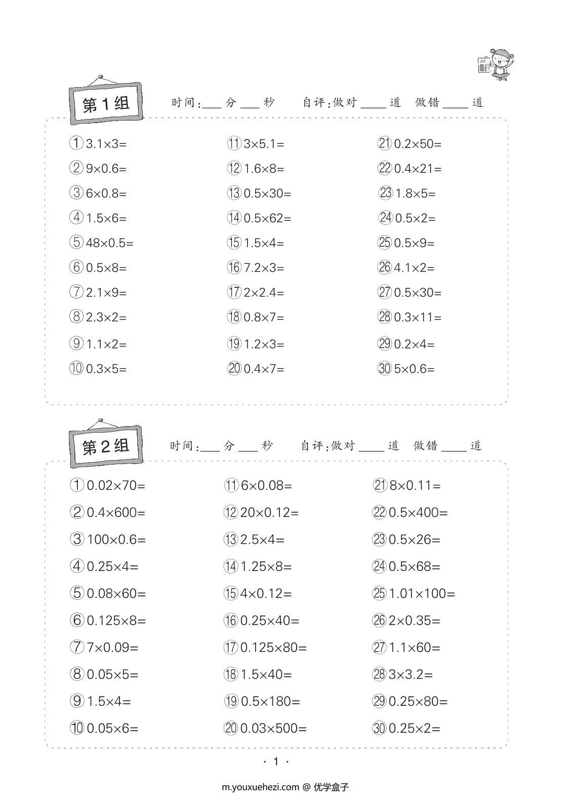 图片[1]-小学数学五年级上册口算题卡，32页PDF电子版-优学盒子