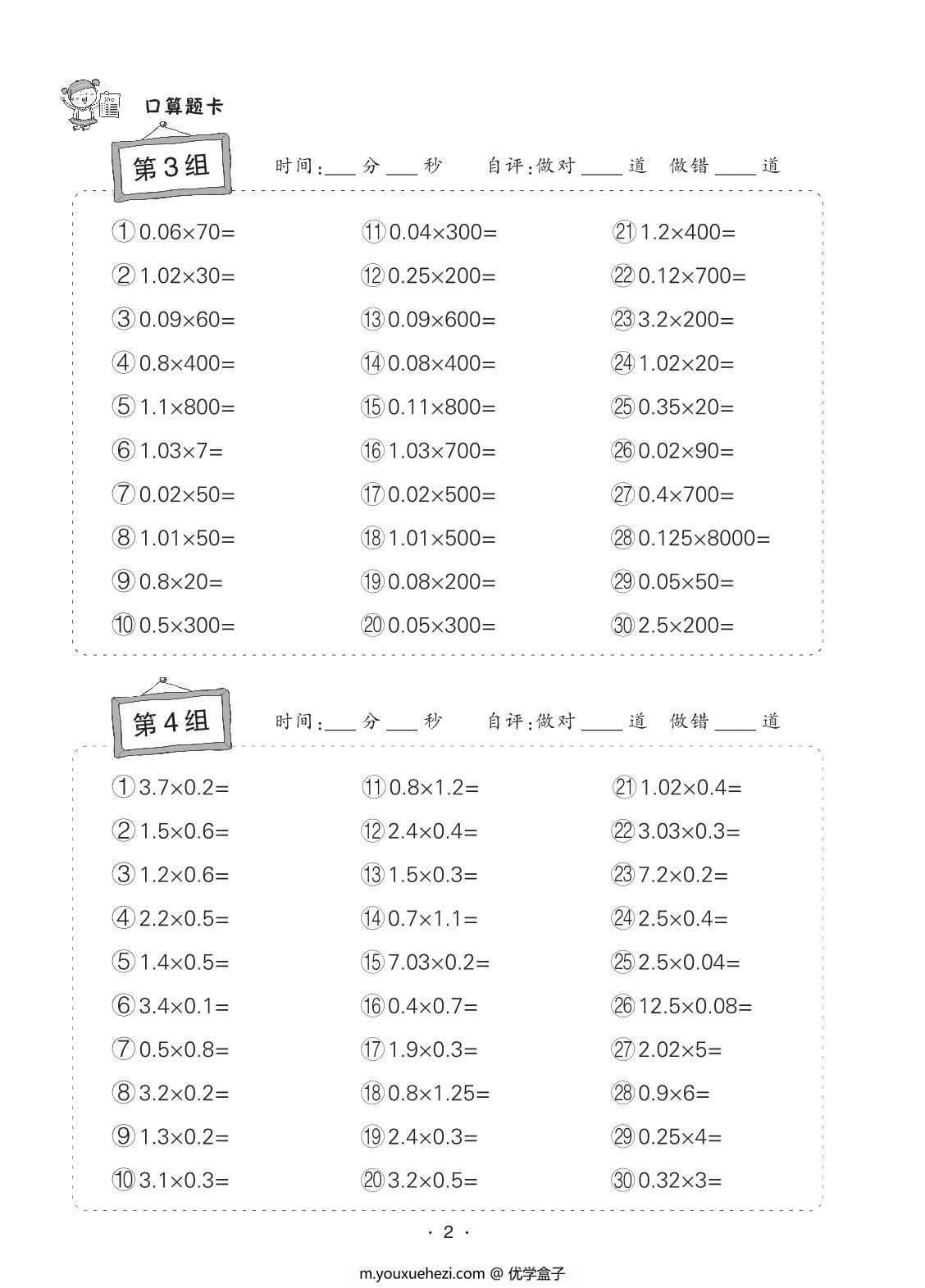 图片[2]-小学数学五年级上册口算题卡，32页PDF电子版-优学盒子