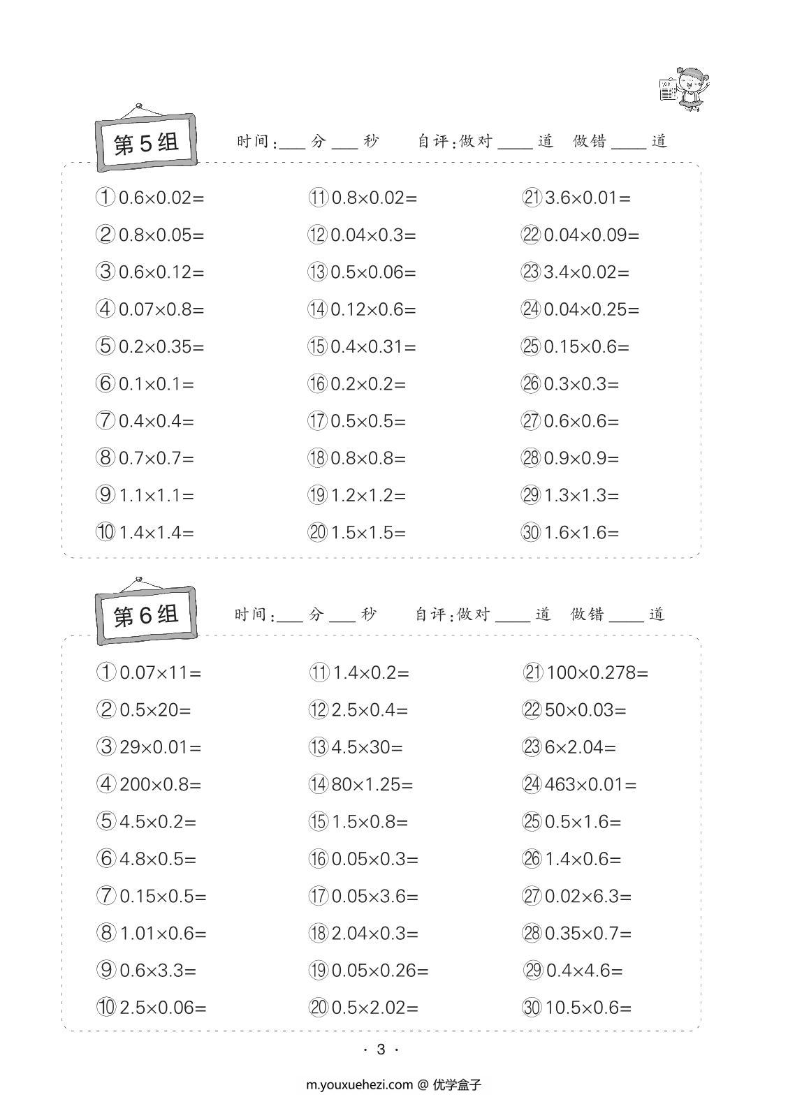 图片[3]-小学数学五年级上册口算题卡，32页PDF电子版-优学盒子