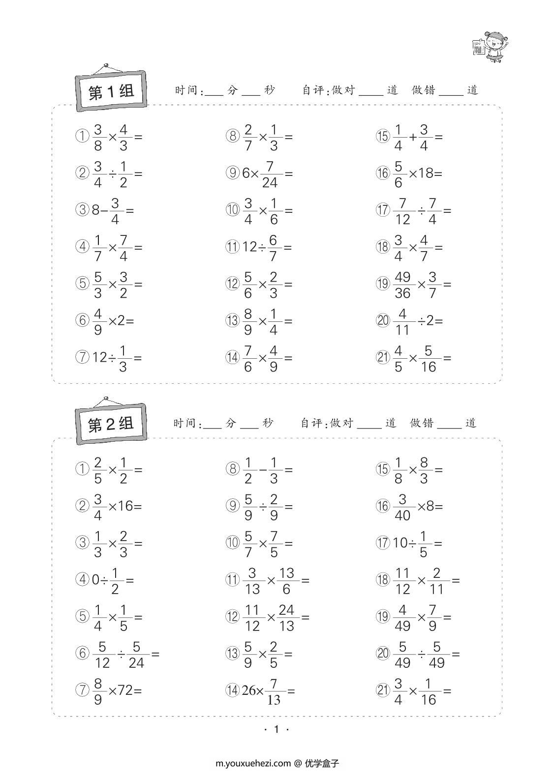 图片[1]-小学数学六年级上册口算题卡，32页PDF电子版-优学盒子