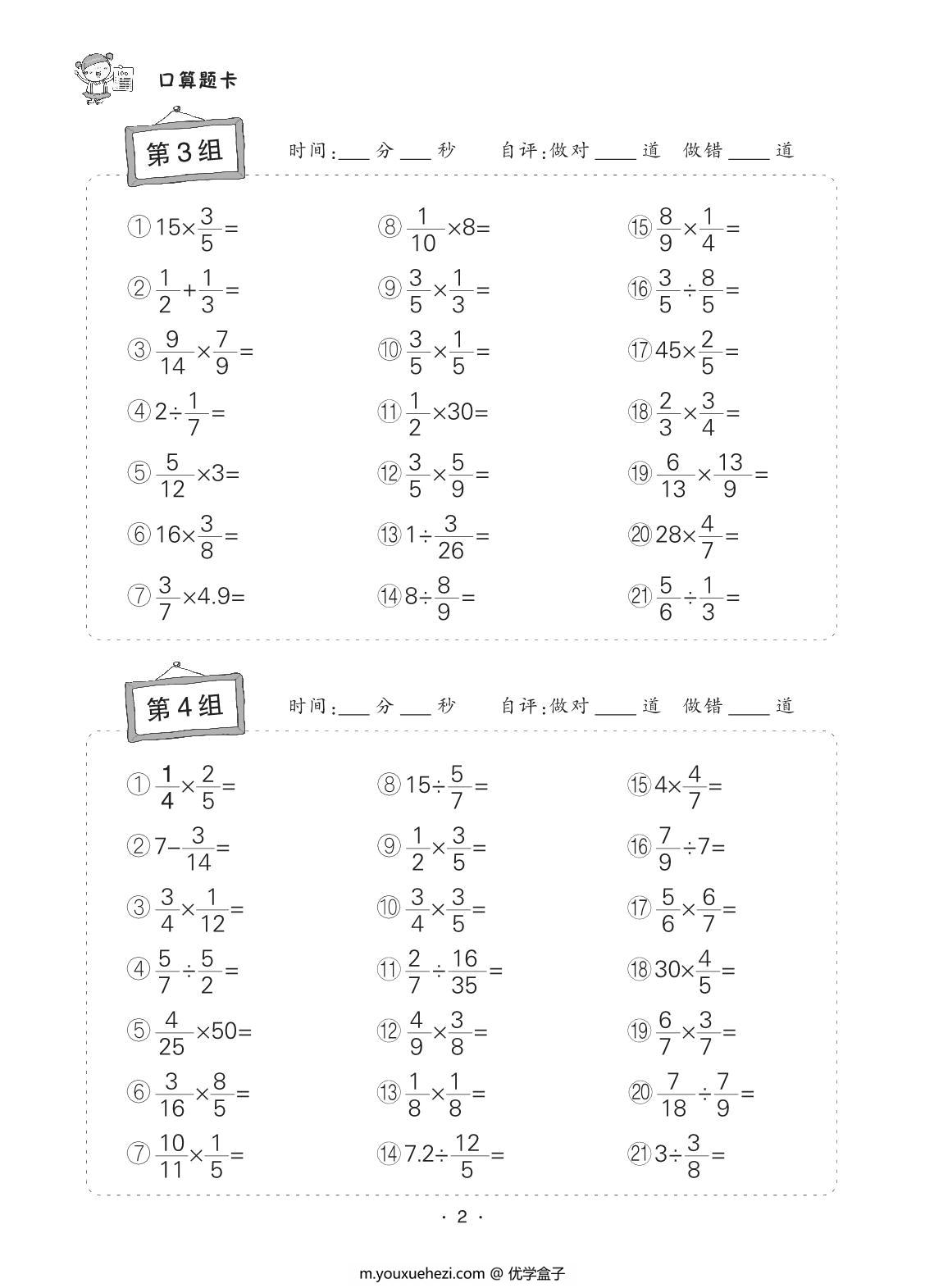 图片[2]-小学数学六年级上册口算题卡，32页PDF电子版-优学盒子