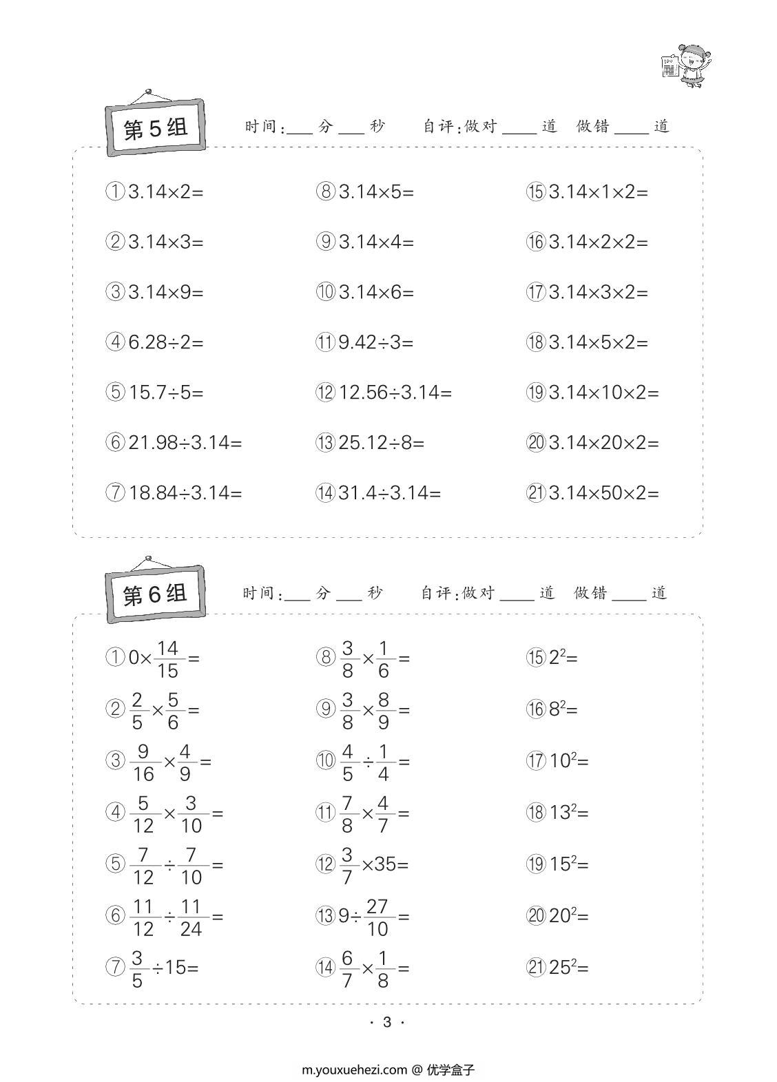 图片[3]-小学数学六年级上册口算题卡，32页PDF电子版-优学盒子
