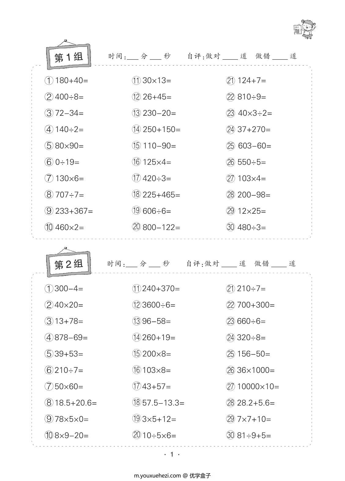 图片[1]-小学数学四年级上册口算题卡，32页PDF电子版-优学盒子