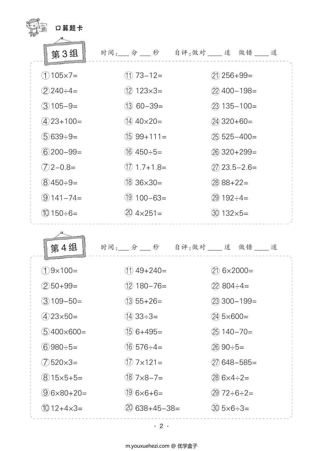 图片[2]-小学数学四年级上册口算题卡，32页PDF电子版-优学盒子