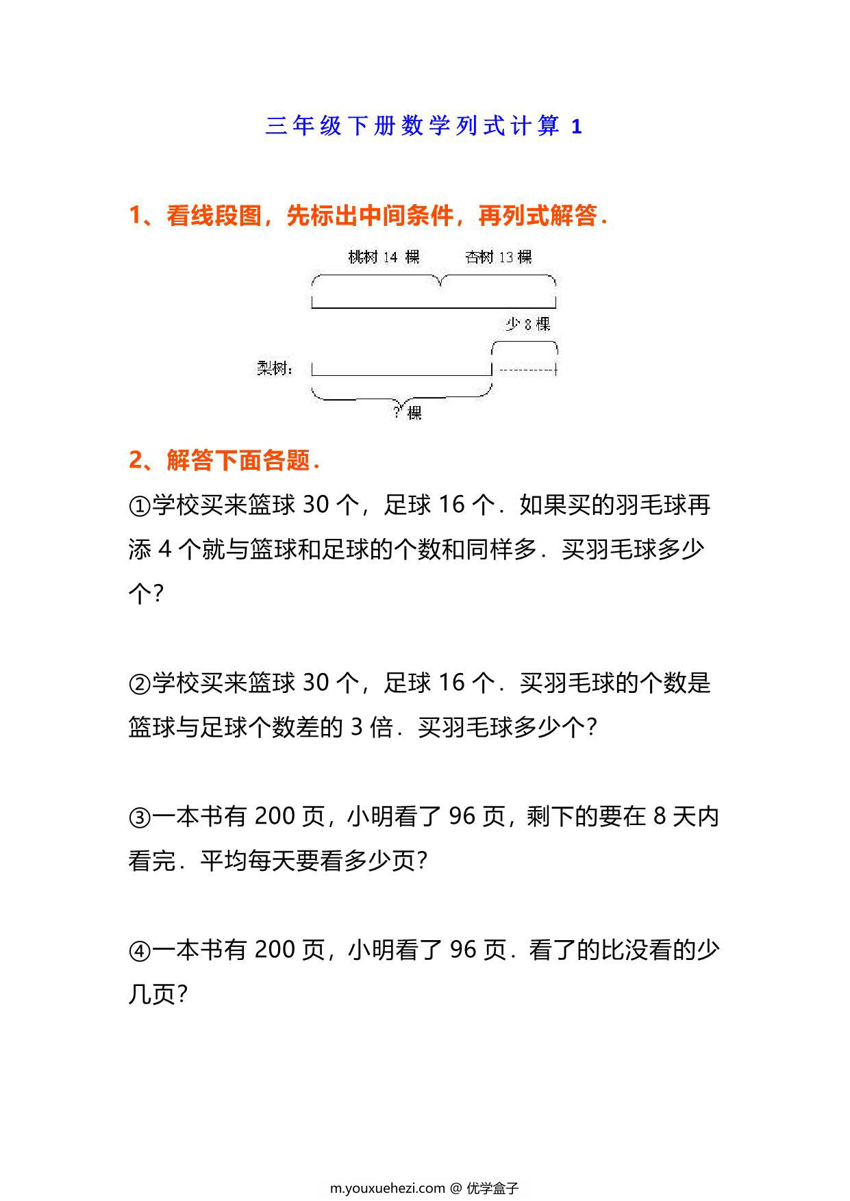 图片[1]-三年级下册数学《列式计算》经典题，11页PDF电子版-优学盒子