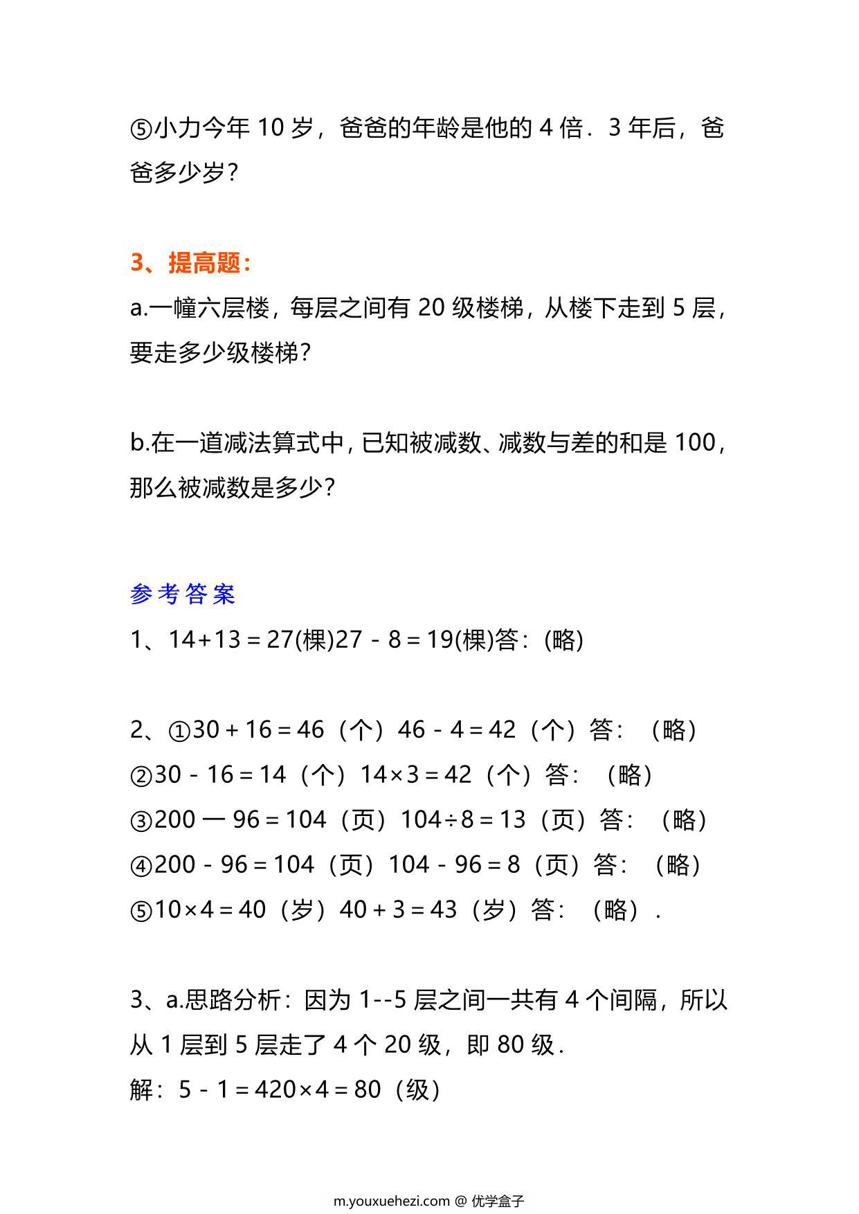 图片[2]-三年级下册数学《列式计算》经典题，11页PDF电子版-优学盒子
