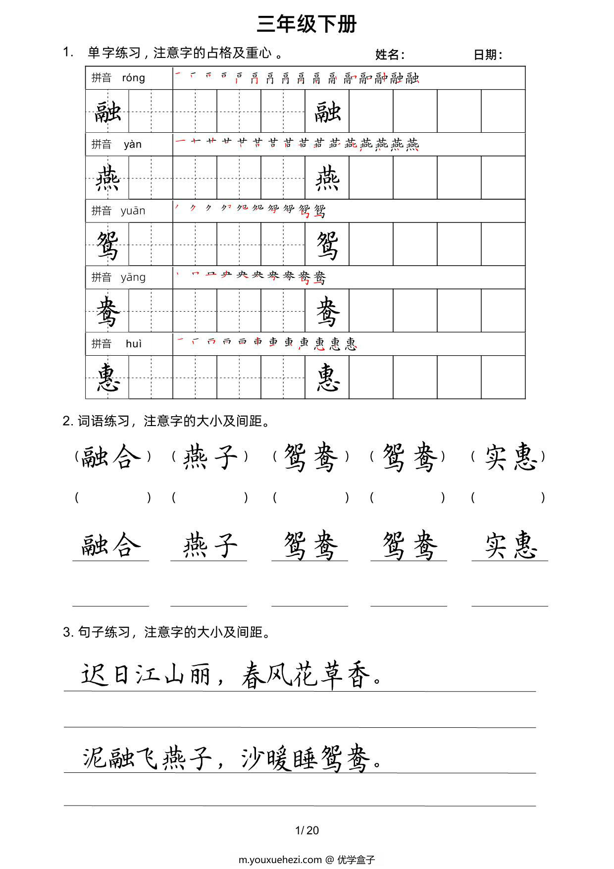 图片[1]-三年级语文下册楷书字帖练习（生字组词句子），20页PDF电子版-优学盒子