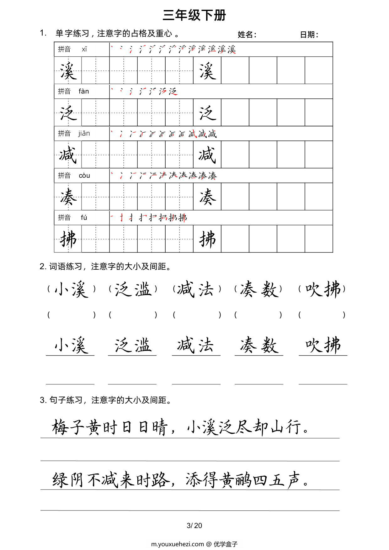图片[3]-三年级语文下册楷书字帖练习（生字组词句子），20页PDF电子版-优学盒子