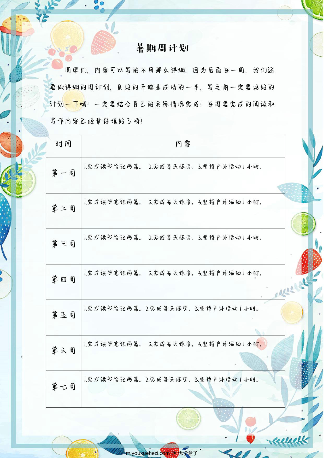 图片[1]-4-5年级暑假生活手册，56页PDF电子版-优学盒子