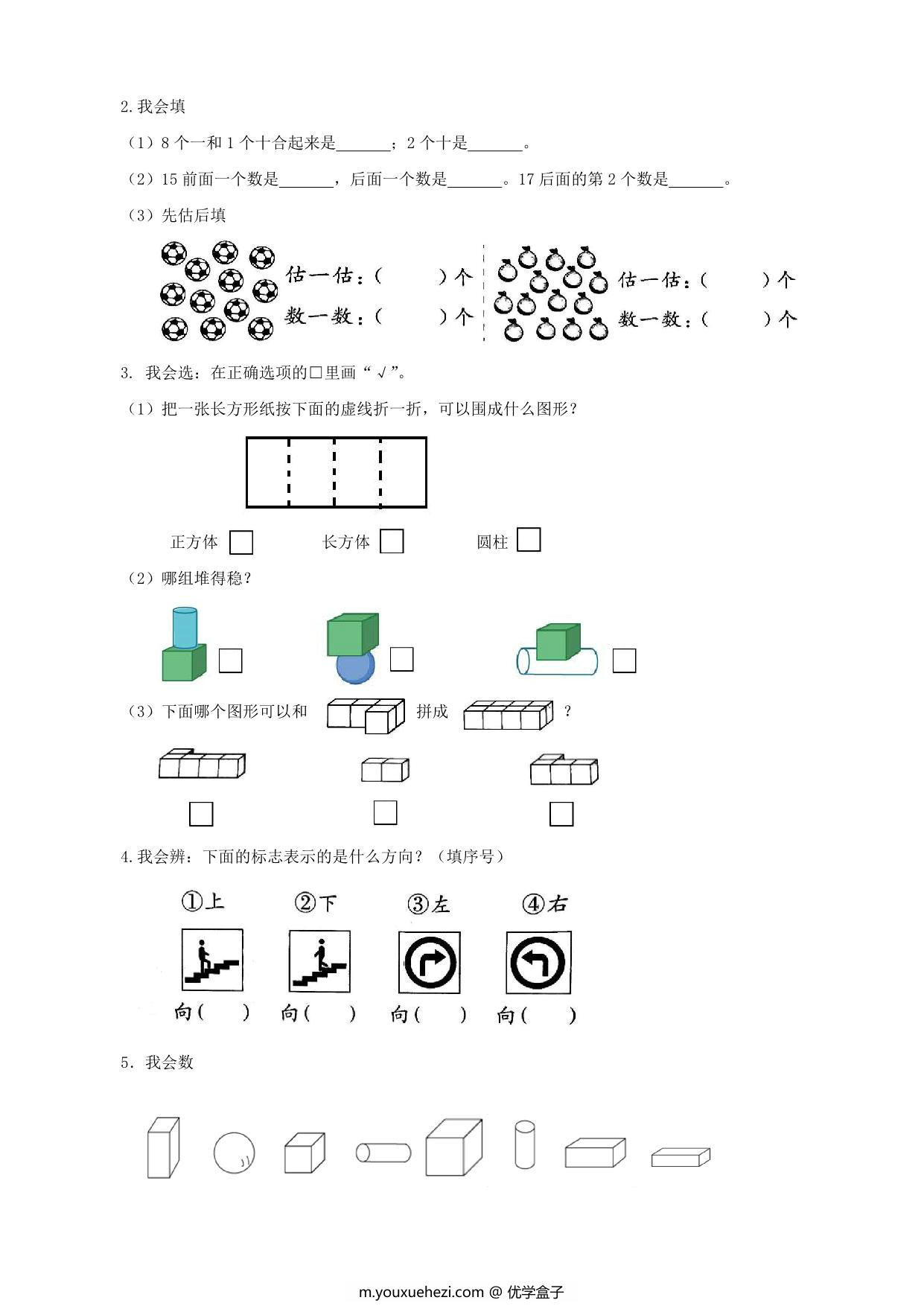 图片[2]-一年级数学上册期末复习专题，14页PDF可打印-优学盒子