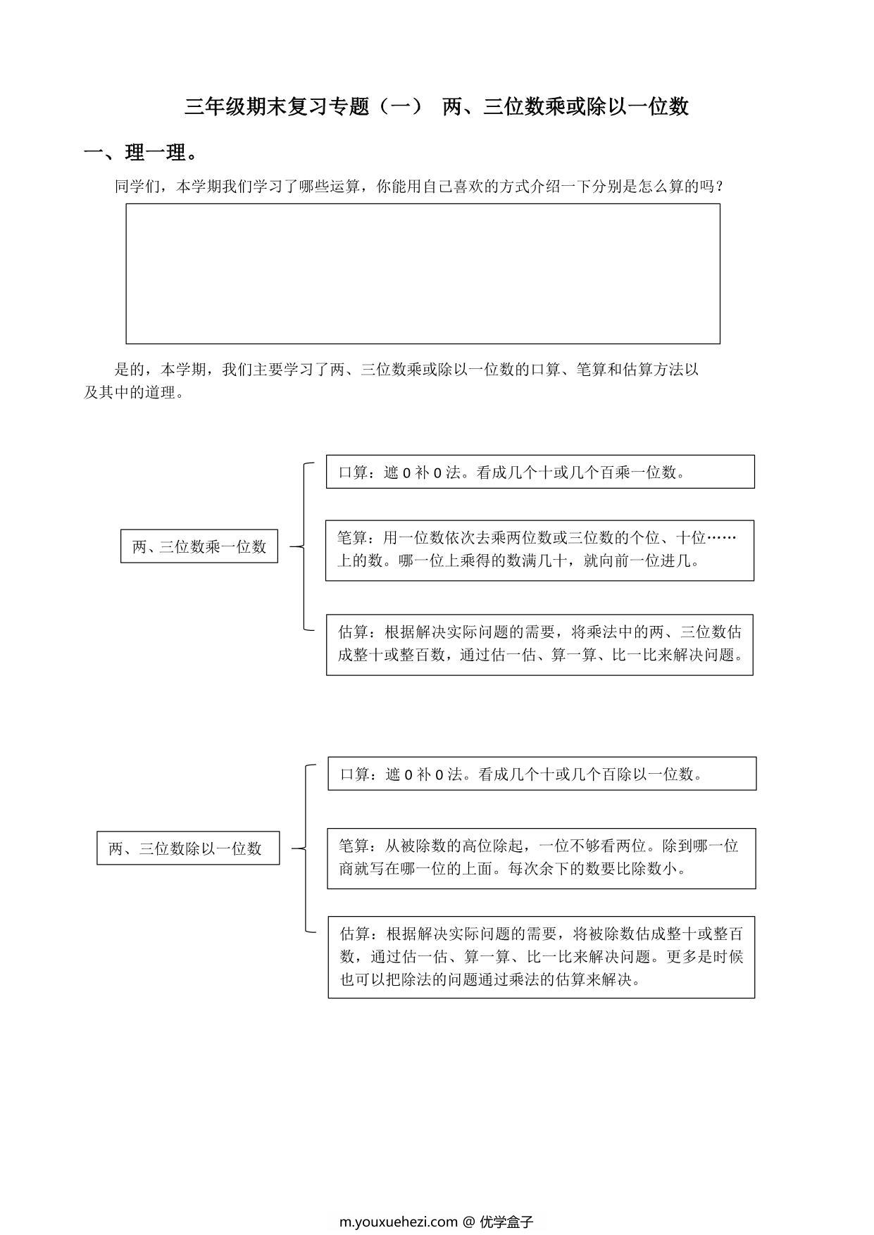 图片[1]-三年级数学上册期末复习专题，9页PDF可打印-优学盒子