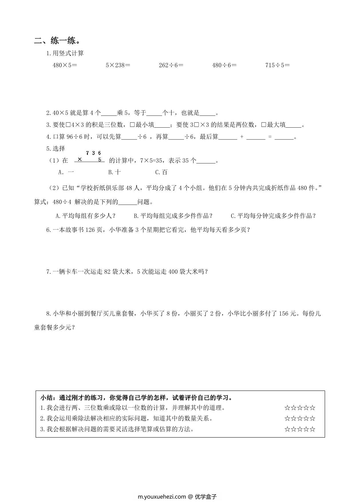 图片[2]-三年级数学上册期末复习专题，9页PDF可打印-优学盒子