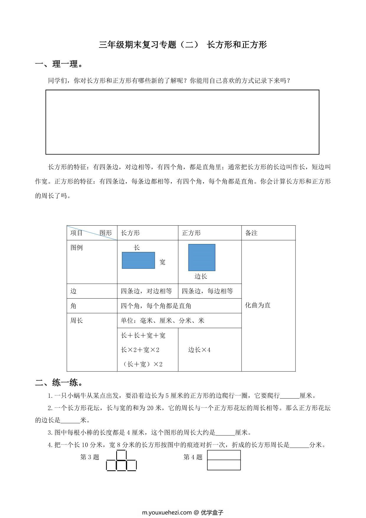 图片[3]-三年级数学上册期末复习专题，9页PDF可打印-优学盒子