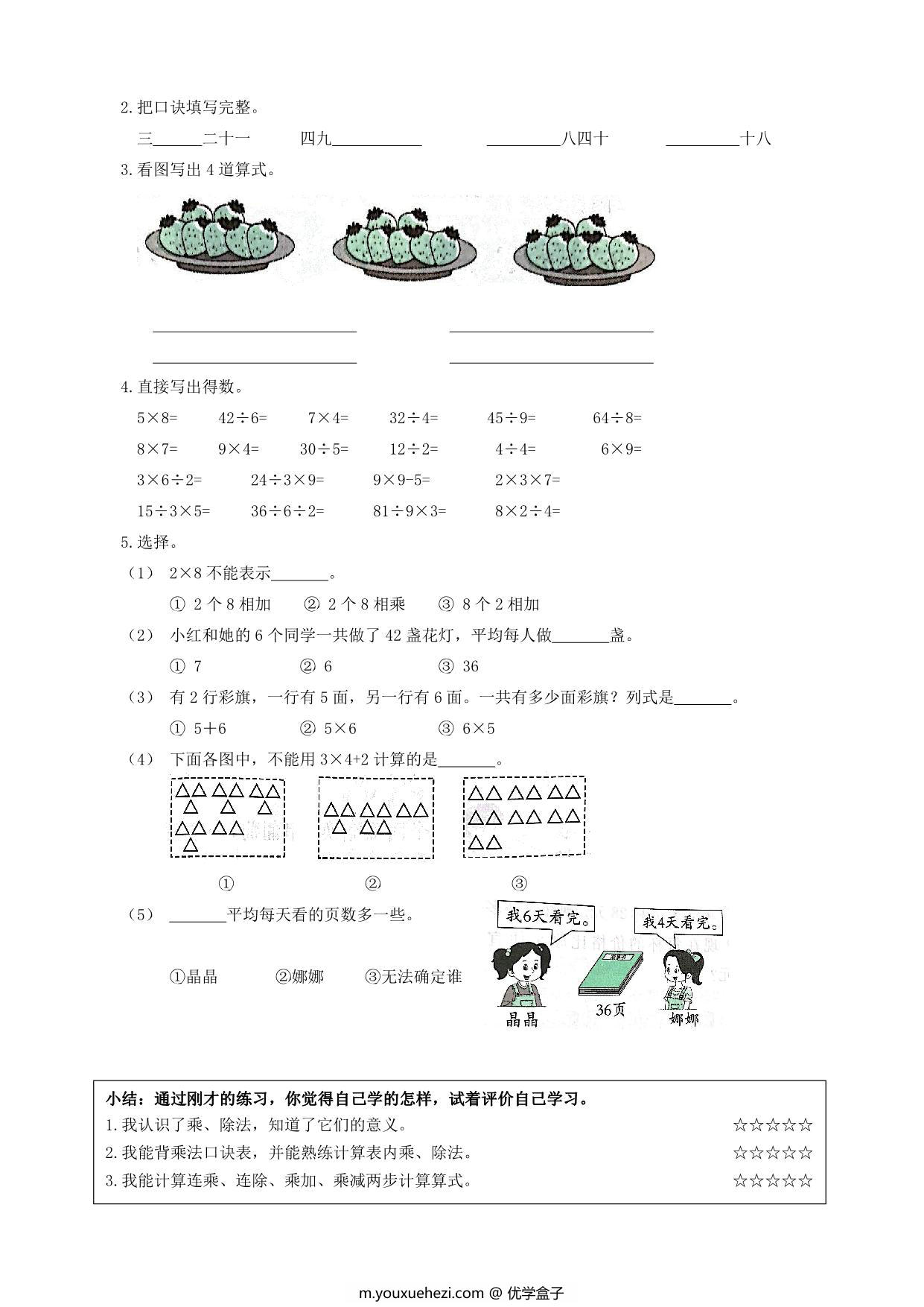 图片[2]-二年级数学上册期末复习专题，11页PDF电子版-优学盒子