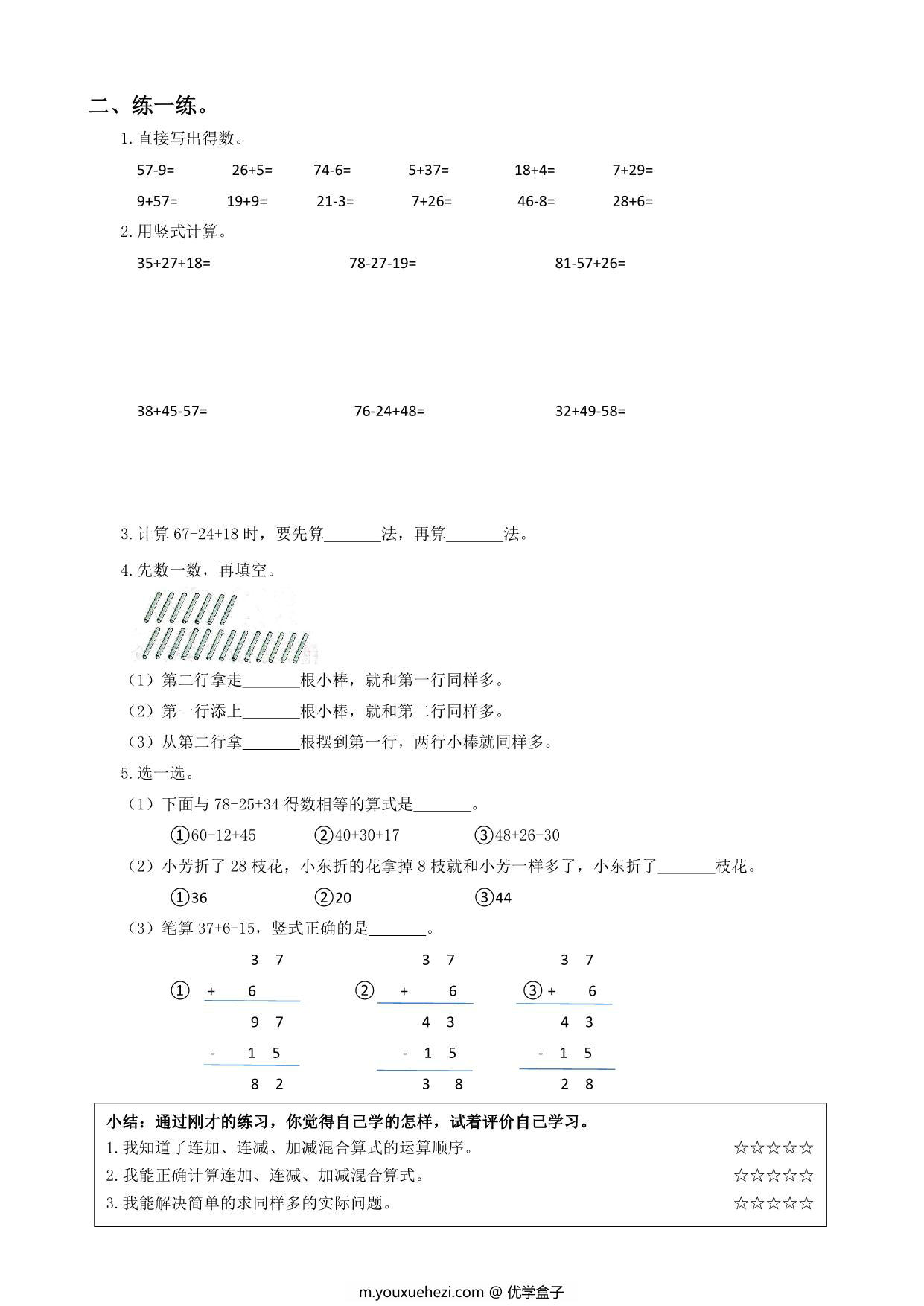 图片[4]-二年级数学上册期末复习专题，11页PDF电子版-优学盒子