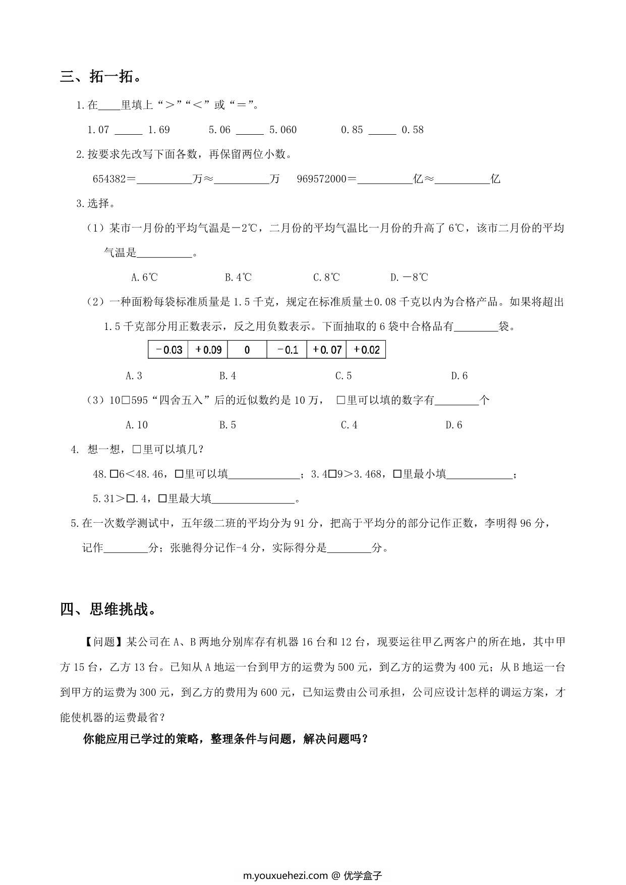 图片[3]-五年级数学上册期末复习专题，11页PDF可打印-优学盒子
