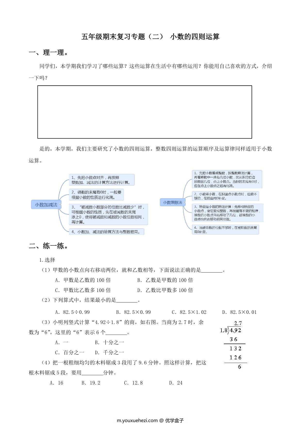 图片[4]-五年级数学上册期末复习专题，11页PDF可打印-优学盒子