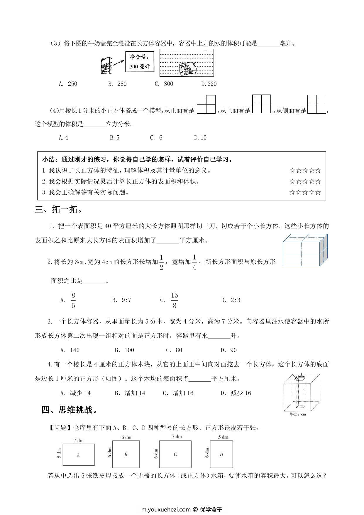 图片[2]-六年级数学上册期末复习专题，10页PDF电子版-优学盒子