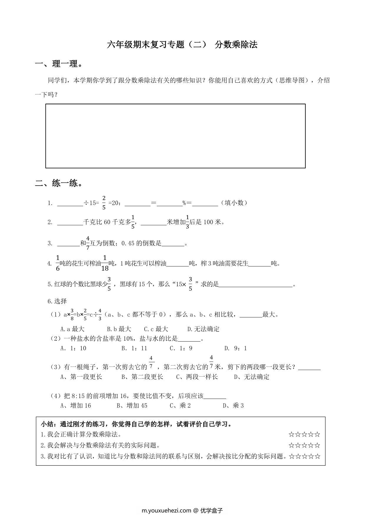 图片[3]-六年级数学上册期末复习专题，10页PDF电子版-优学盒子