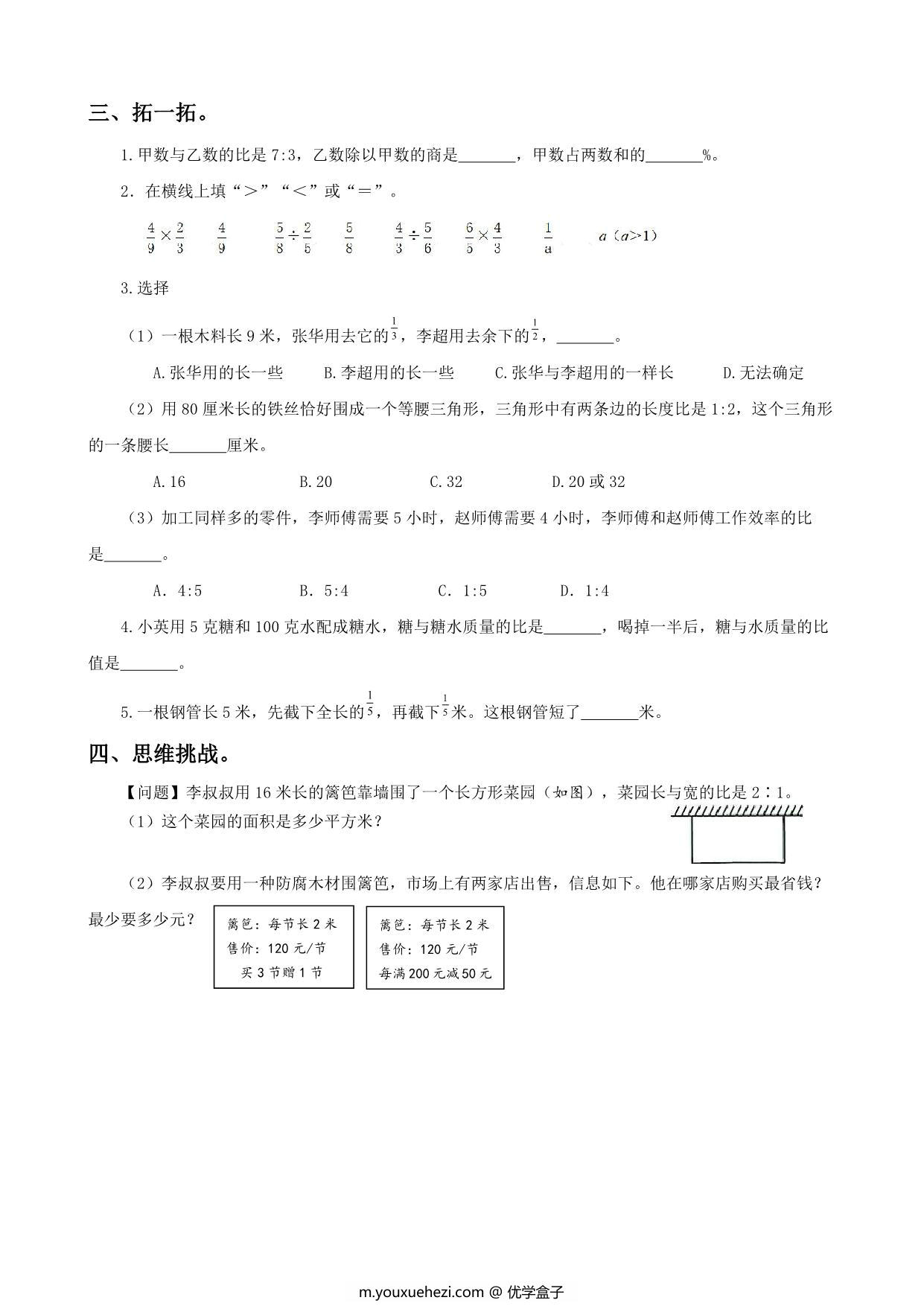 图片[4]-六年级数学上册期末复习专题，10页PDF电子版-优学盒子