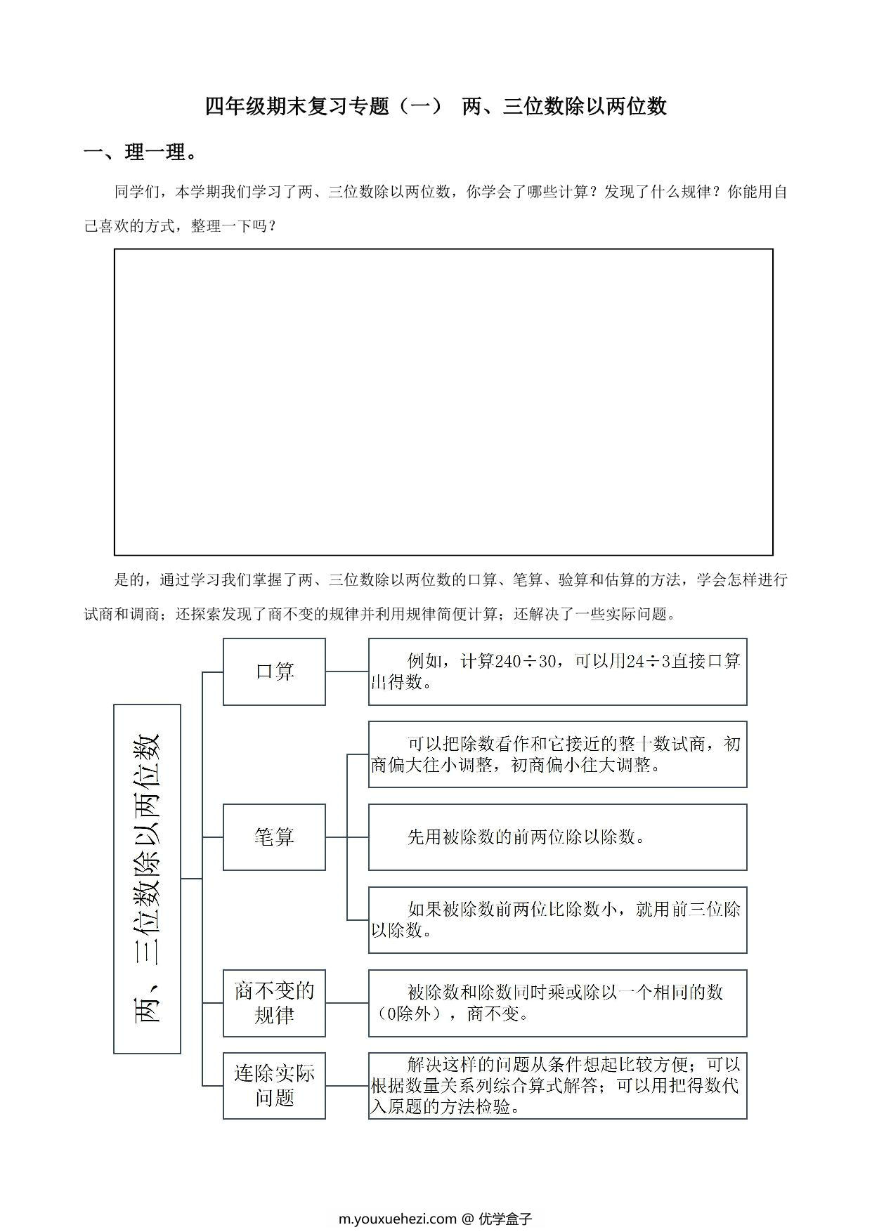 图片[1]-四年级数学上册期末复习专题，13页PDF电子版-优学盒子