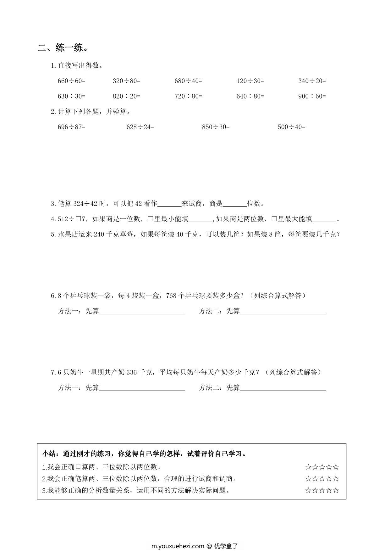 图片[2]-四年级数学上册期末复习专题，13页PDF电子版-优学盒子
