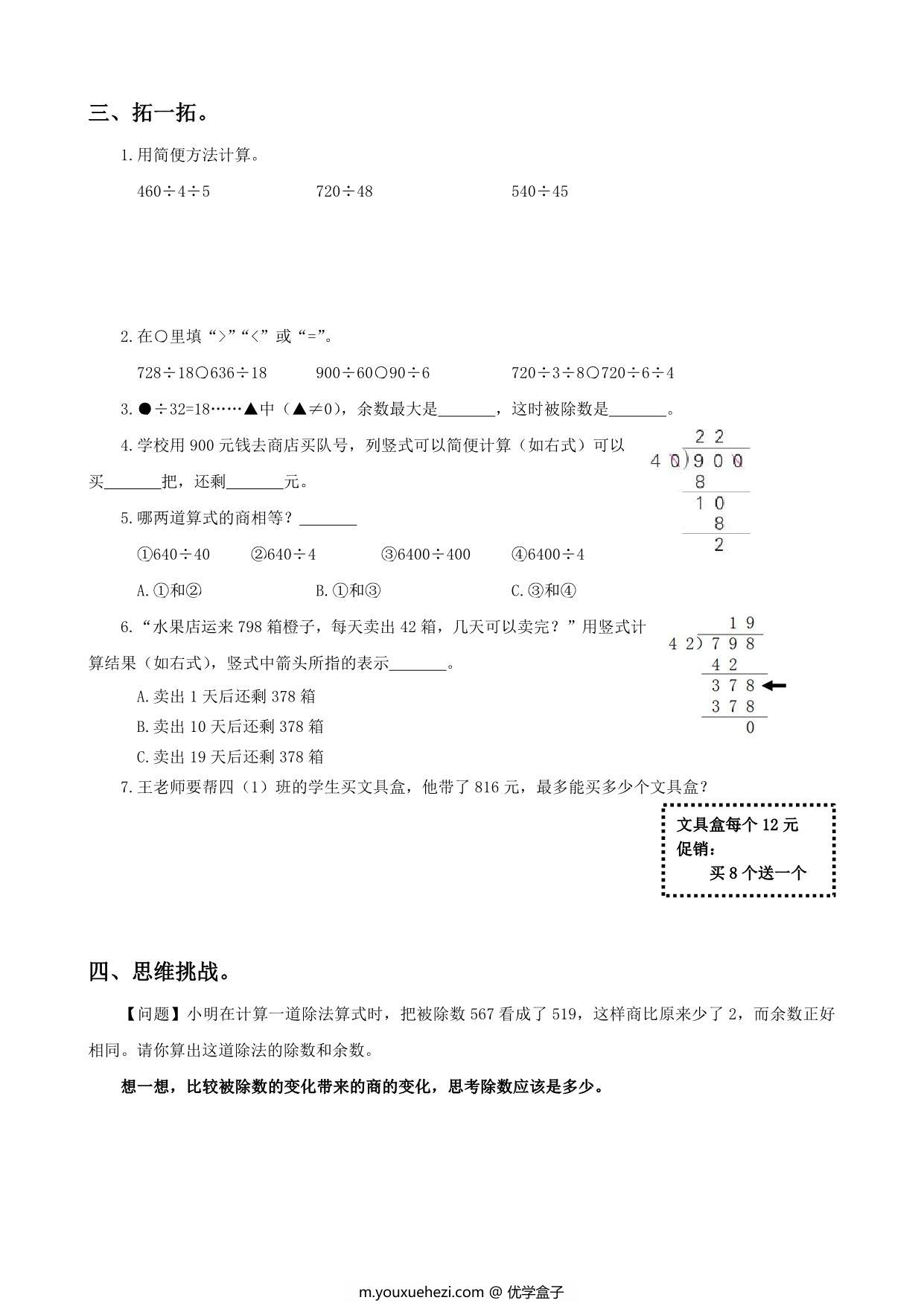 图片[3]-四年级数学上册期末复习专题，13页PDF电子版-优学盒子