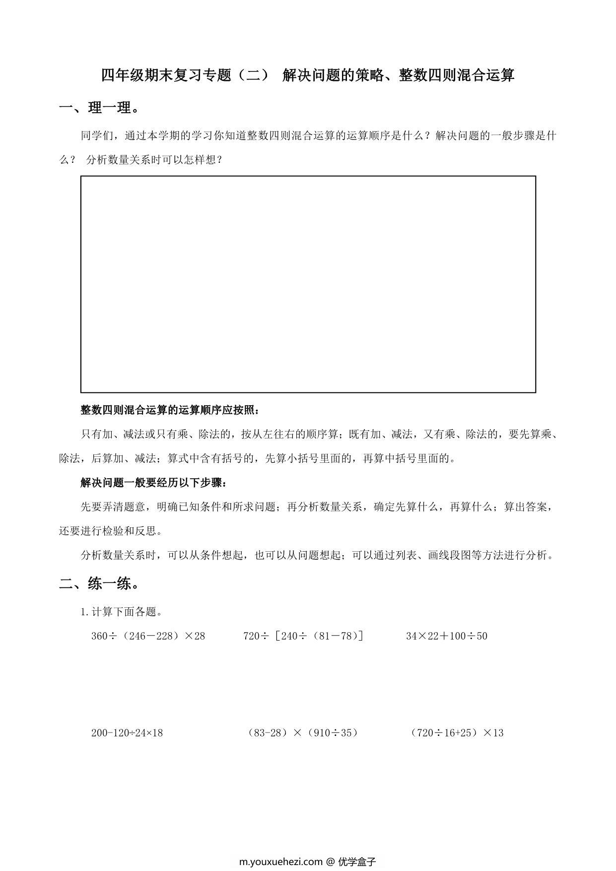 图片[4]-四年级数学上册期末复习专题，13页PDF电子版-优学盒子