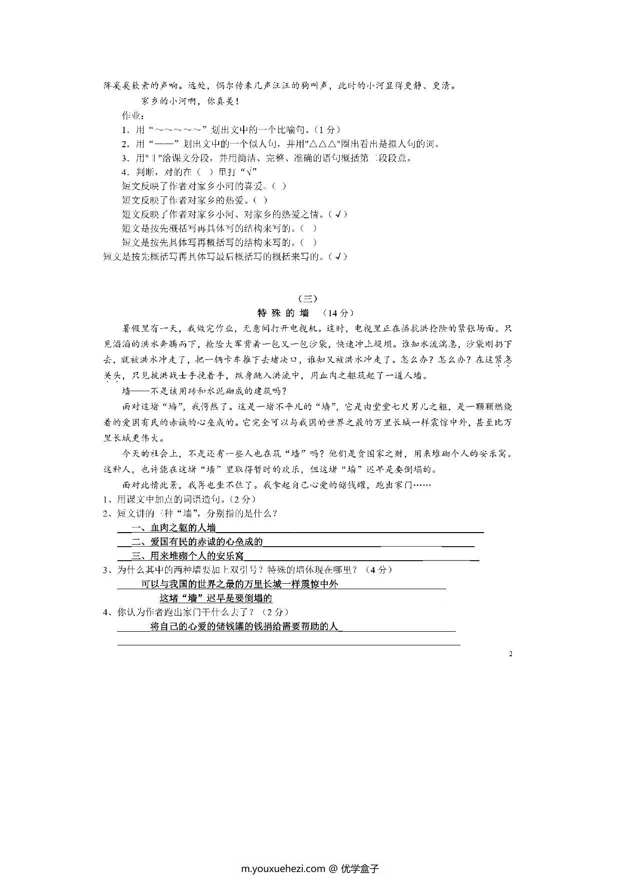 图片[2]-小学四年级下册语文课外阅读练习精选30篇，25页PDF-优学盒子
