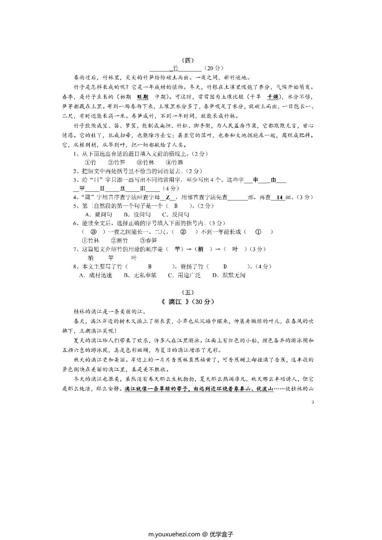 图片[3]-小学四年级下册语文课外阅读练习精选30篇，25页PDF-优学盒子