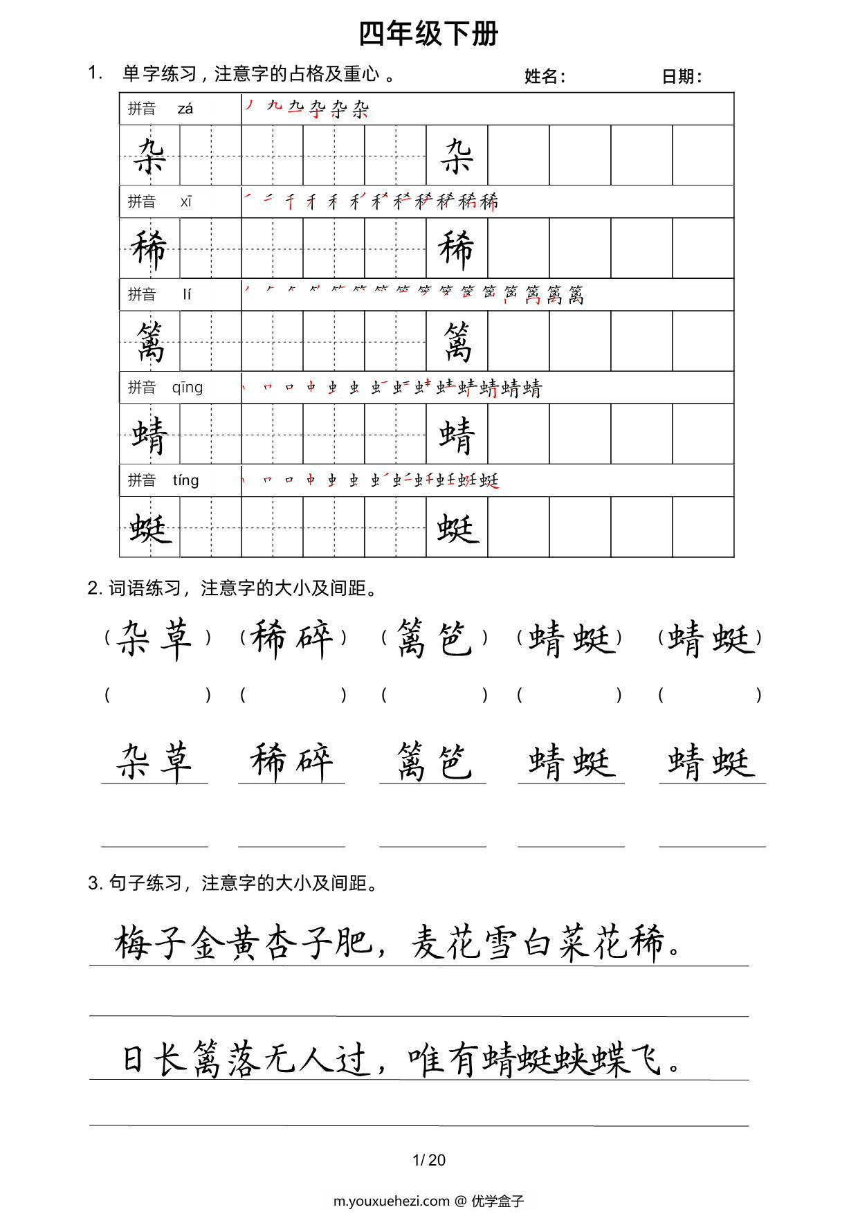 图片[1]-四年级语文下册楷书字帖练习（生字组词句子），20页PDF可打印-优学盒子