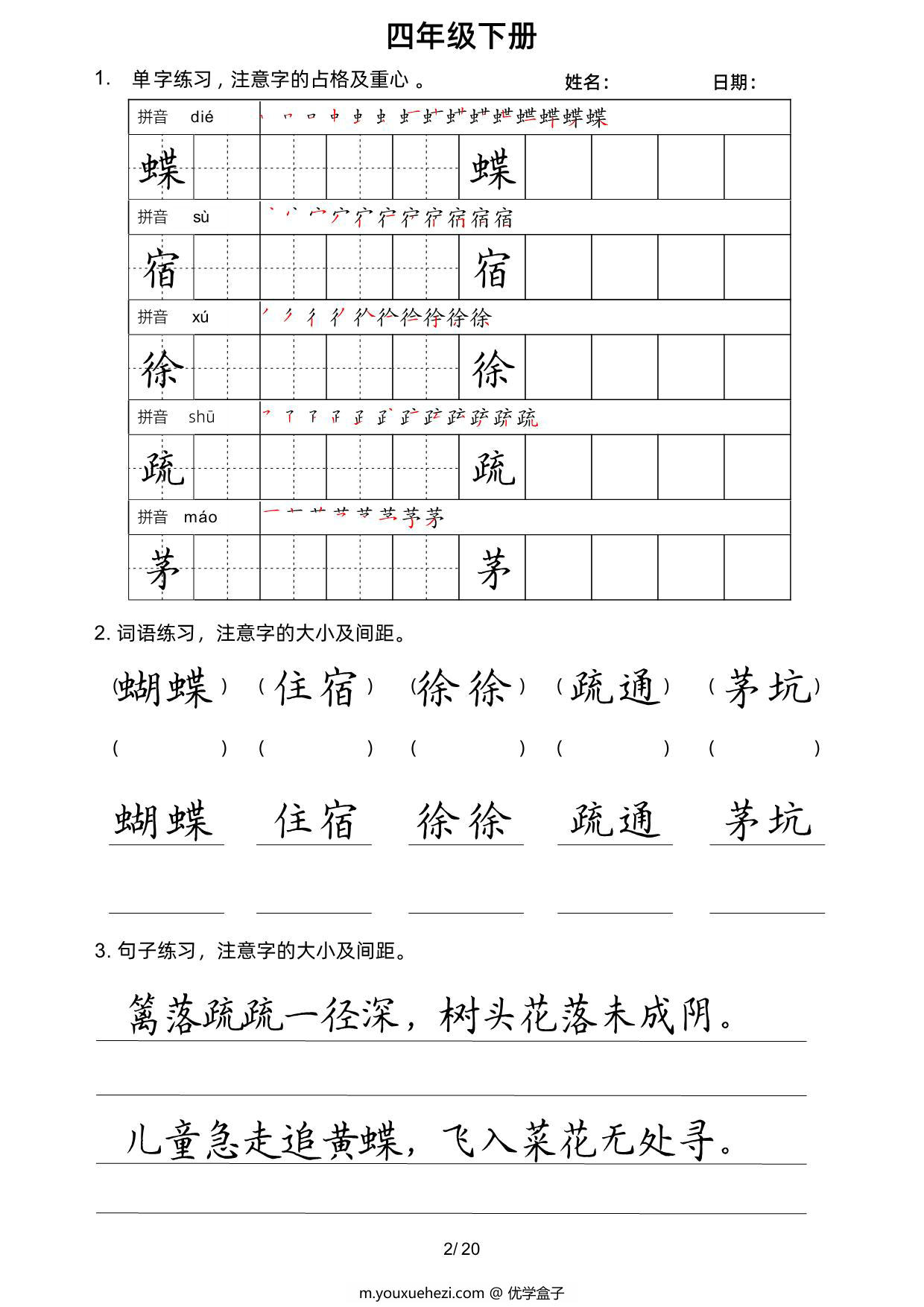图片[2]-四年级语文下册楷书字帖练习（生字组词句子），20页PDF可打印-优学盒子