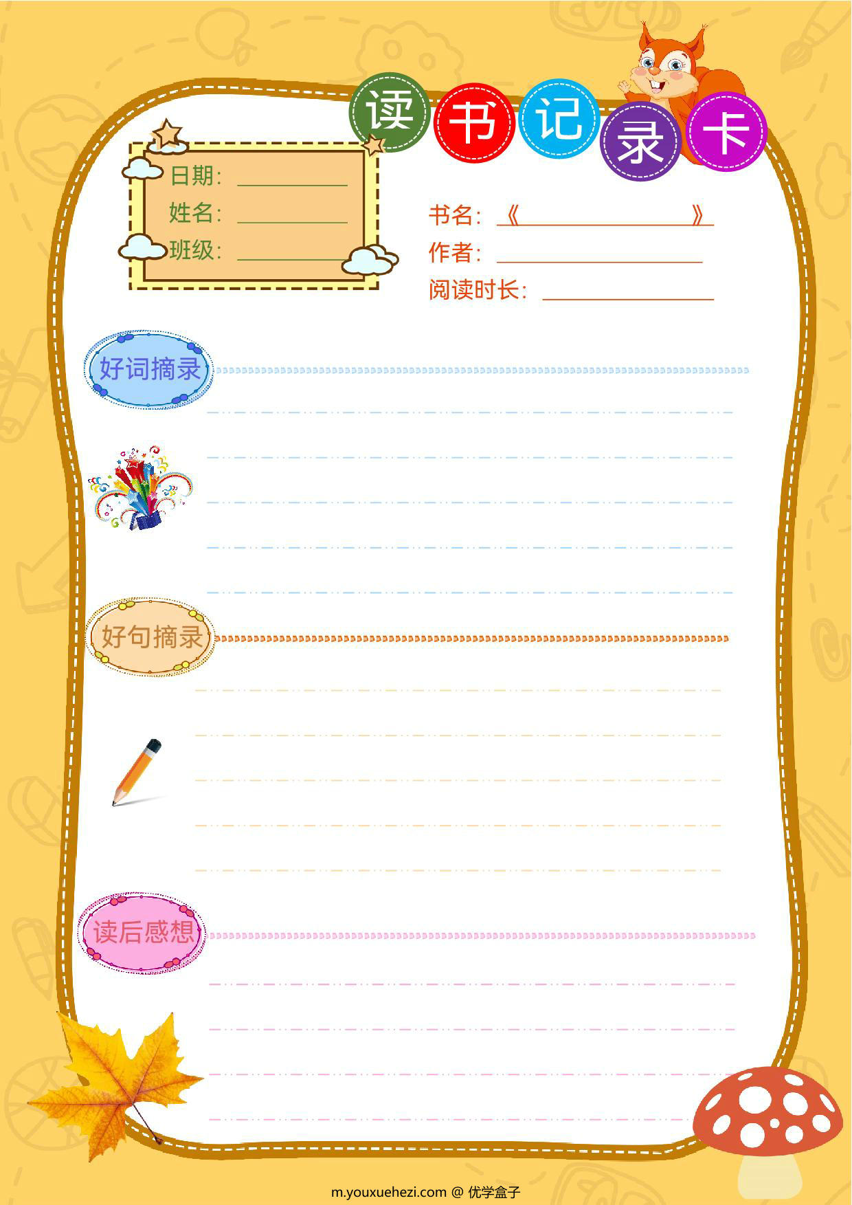 图片[3]-5-6年级暑假生活手册，56页PDF电子版-优学盒子