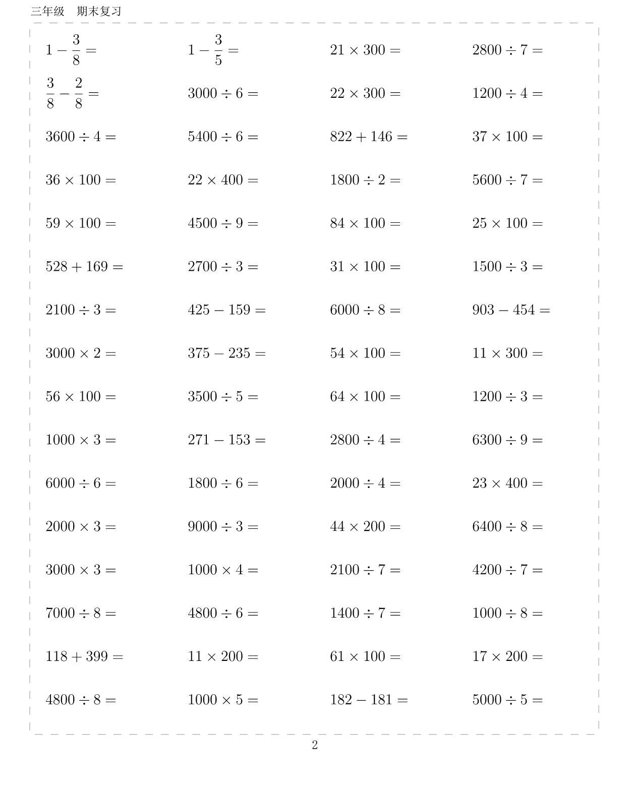 图片[2]-三年级数学下册10000题，110页PDF-优学盒子