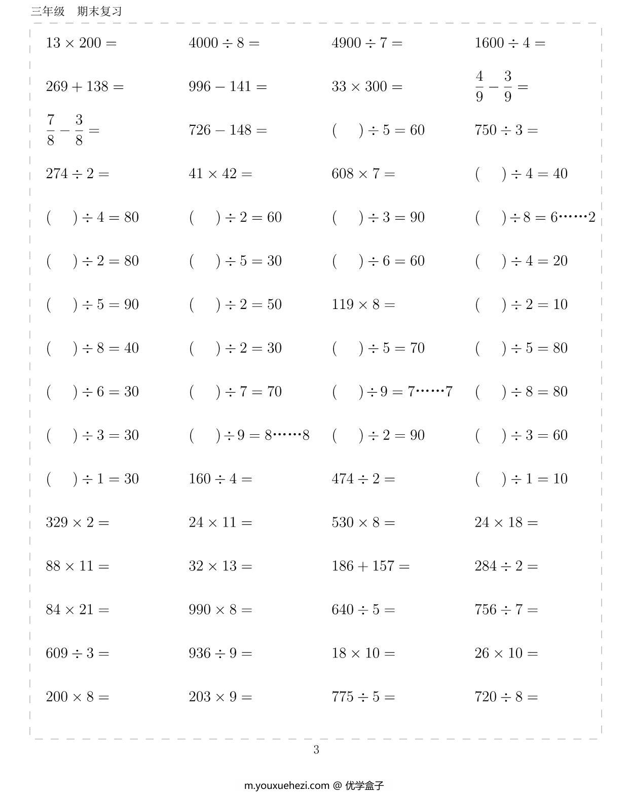 图片[3]-三年级数学下册10000题，110页PDF-优学盒子
