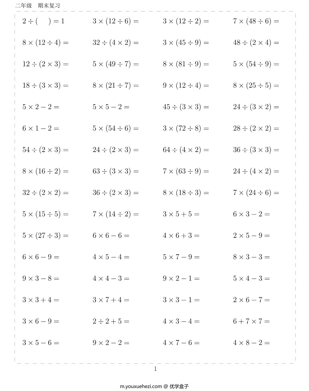 图片[1]-二年级数学下册10000题，108页PDF-优学盒子