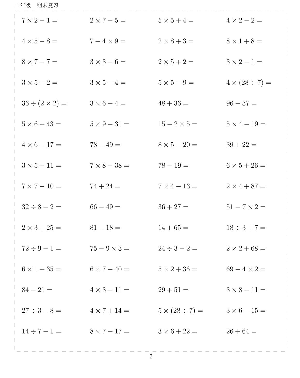 图片[2]-二年级数学下册10000题，108页PDF-优学盒子