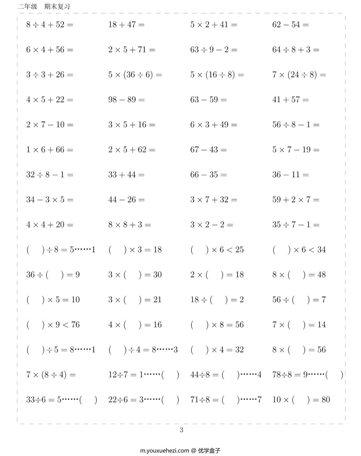 图片[3]-二年级数学下册10000题，108页PDF-优学盒子
