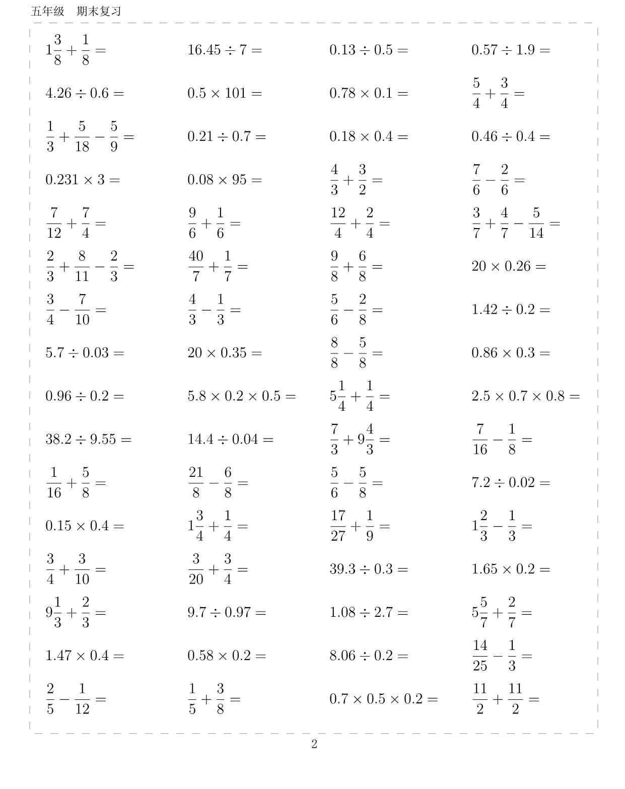 图片[2]-五年级数学下册10000题，36页PDF-优学盒子