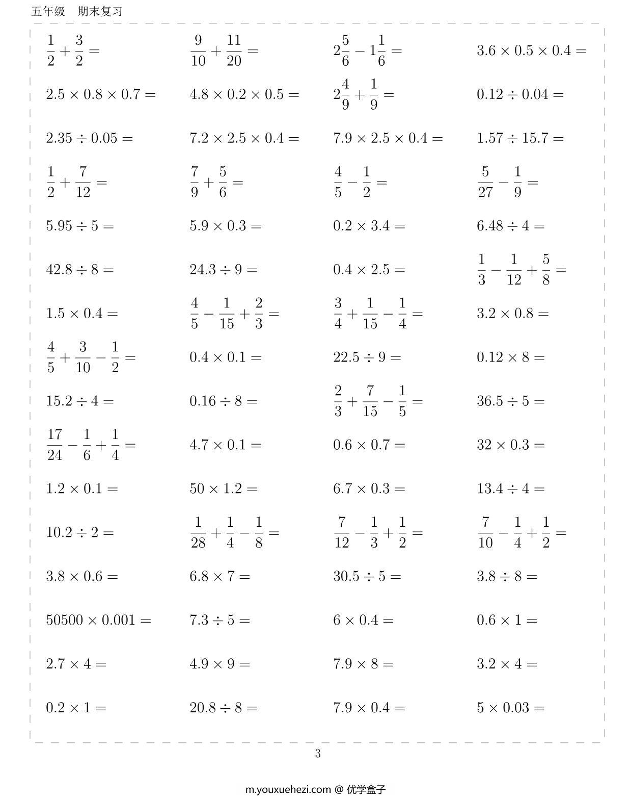 图片[3]-五年级数学下册10000题，36页PDF-优学盒子