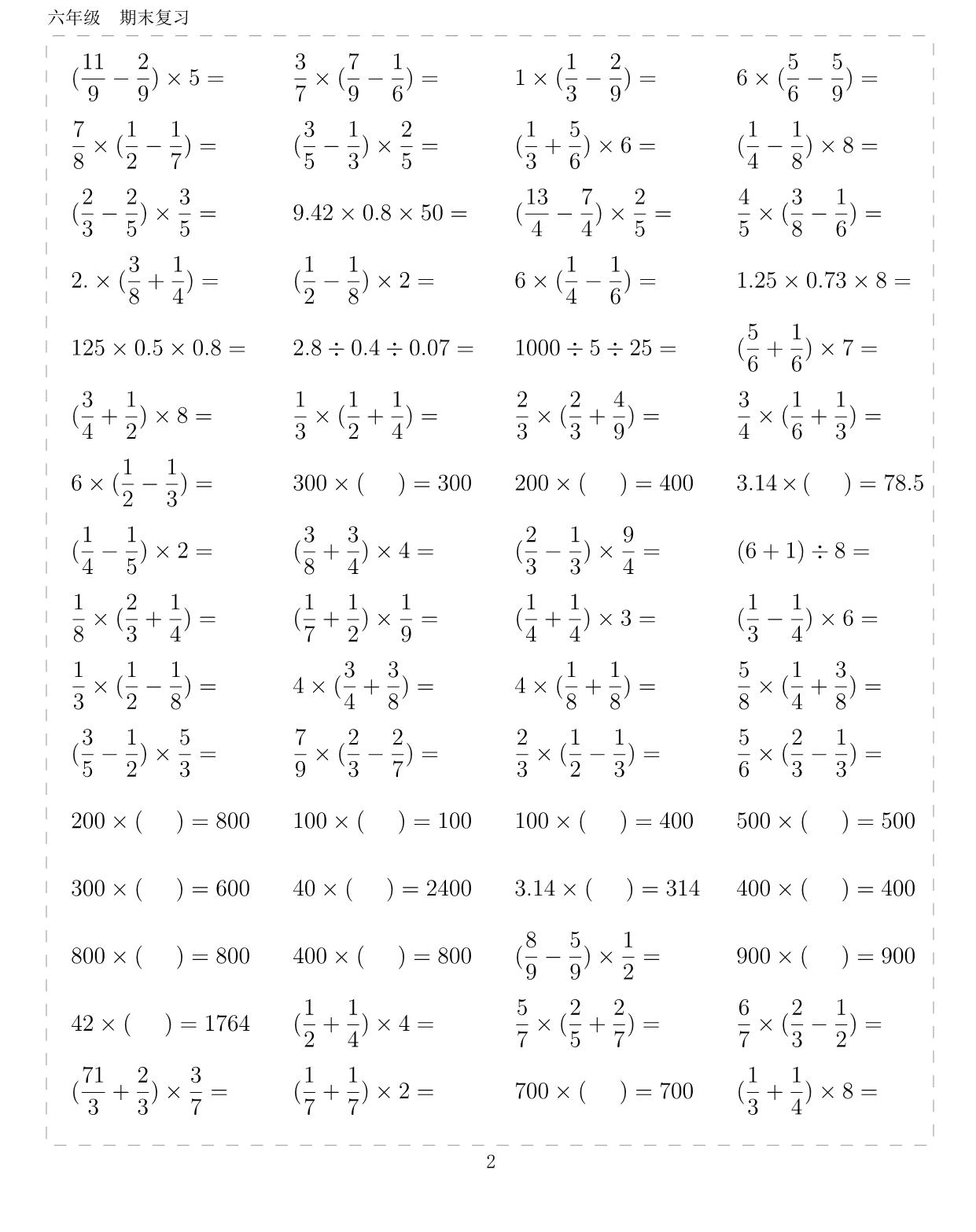 图片[2]-六年级数学下册10000题，121页PDF-优学盒子