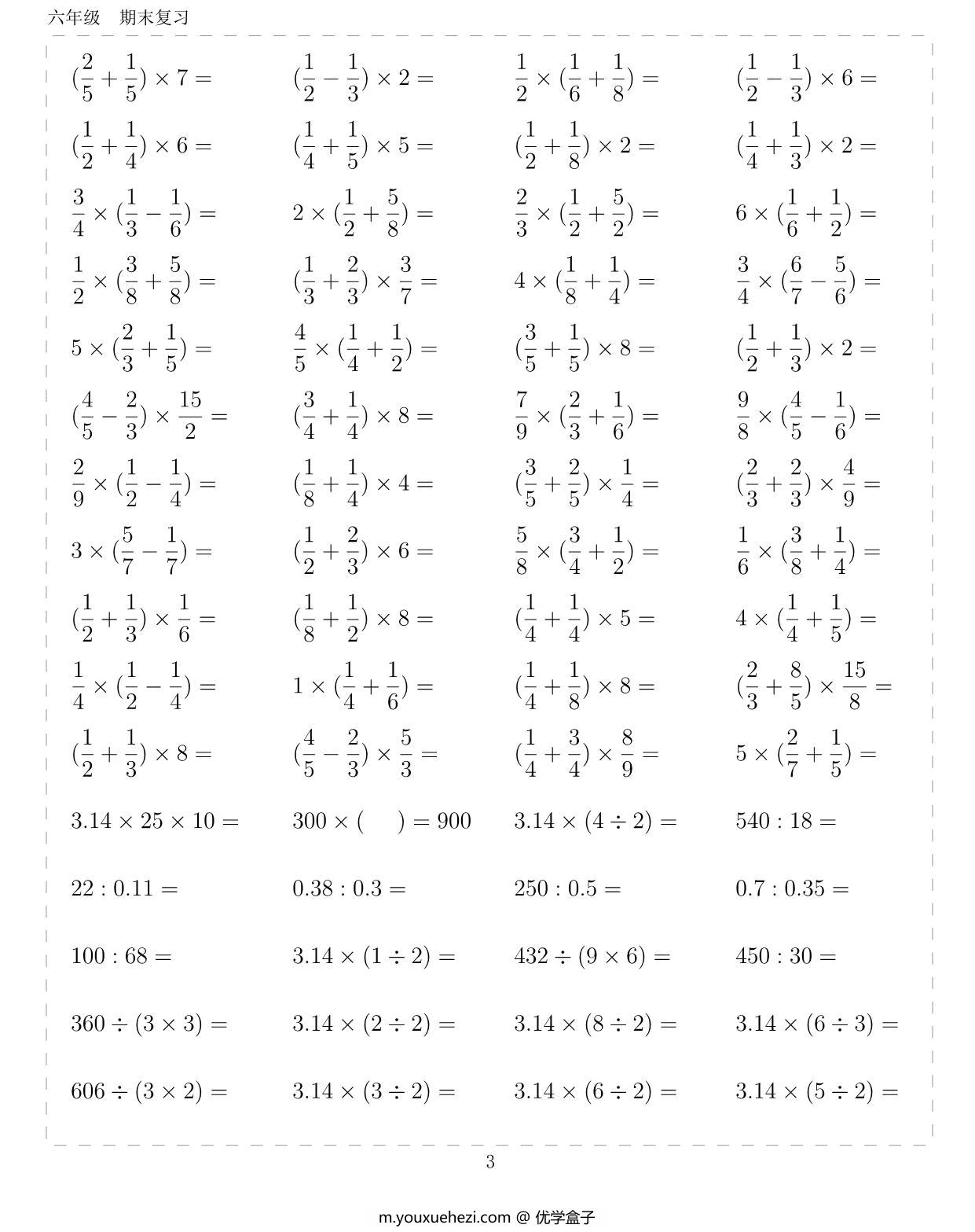 图片[3]-六年级数学下册10000题，121页PDF-优学盒子
