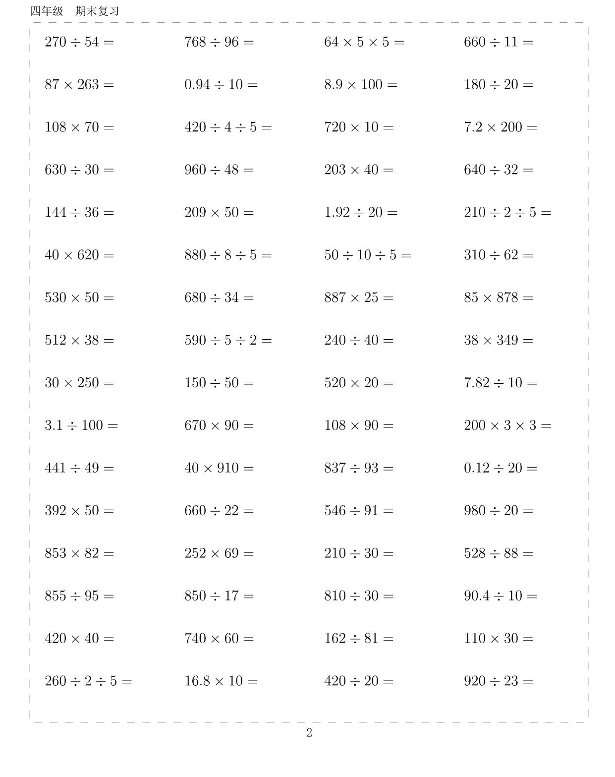 图片[2]-四年级数学下册10000题（二），109页PDF-优学盒子