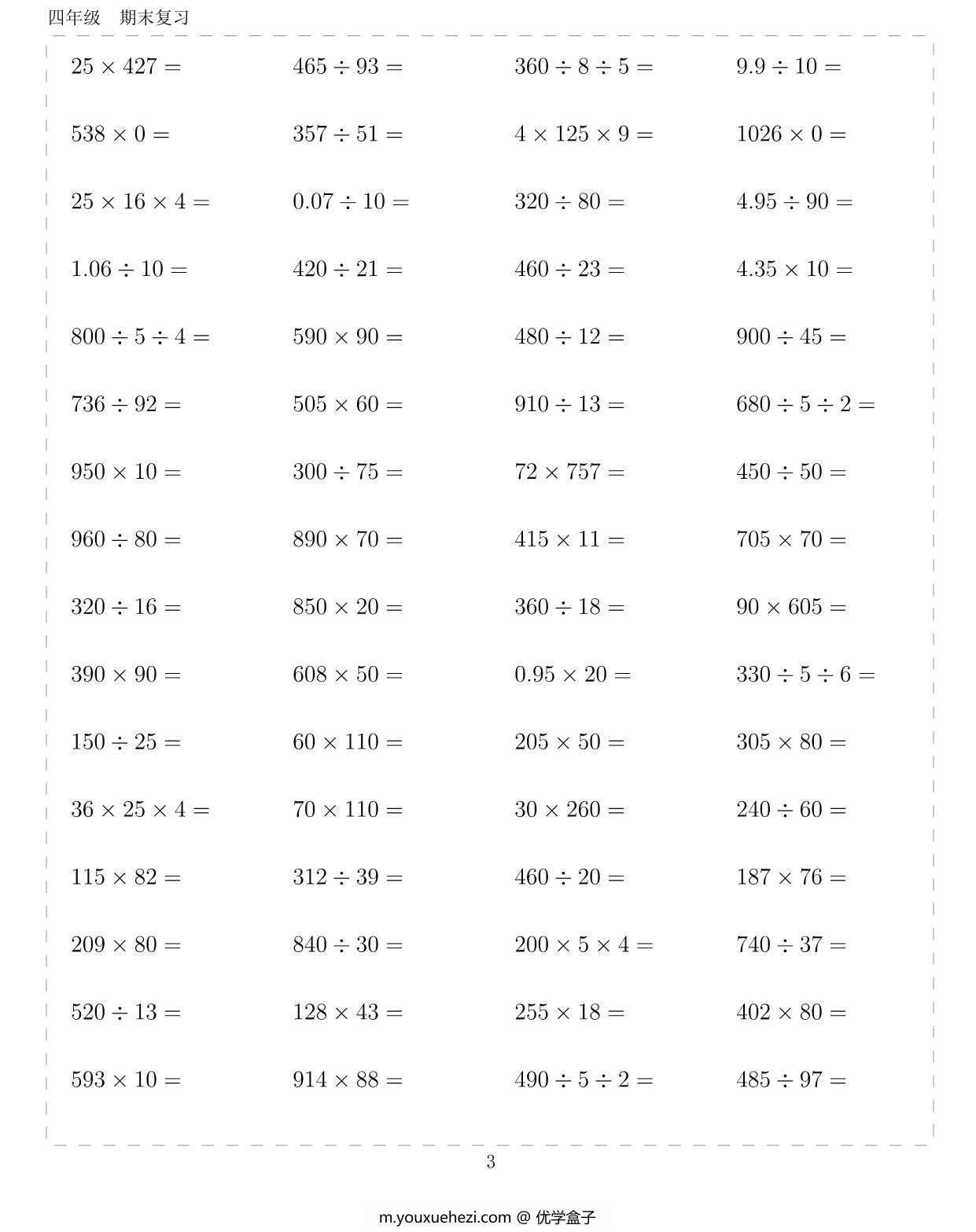 图片[3]-四年级数学下册10000题（二），109页PDF-优学盒子