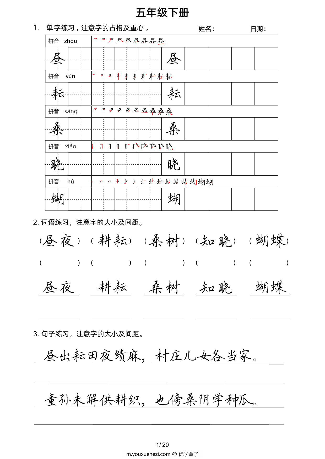 图片[1]-五年级语文下册楷书字帖练习（生字组词句子），20页PDF电子版-优学盒子